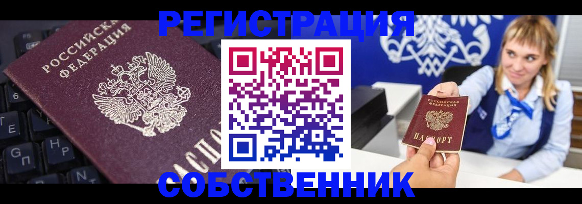 прописка 2025 в Сердобске
